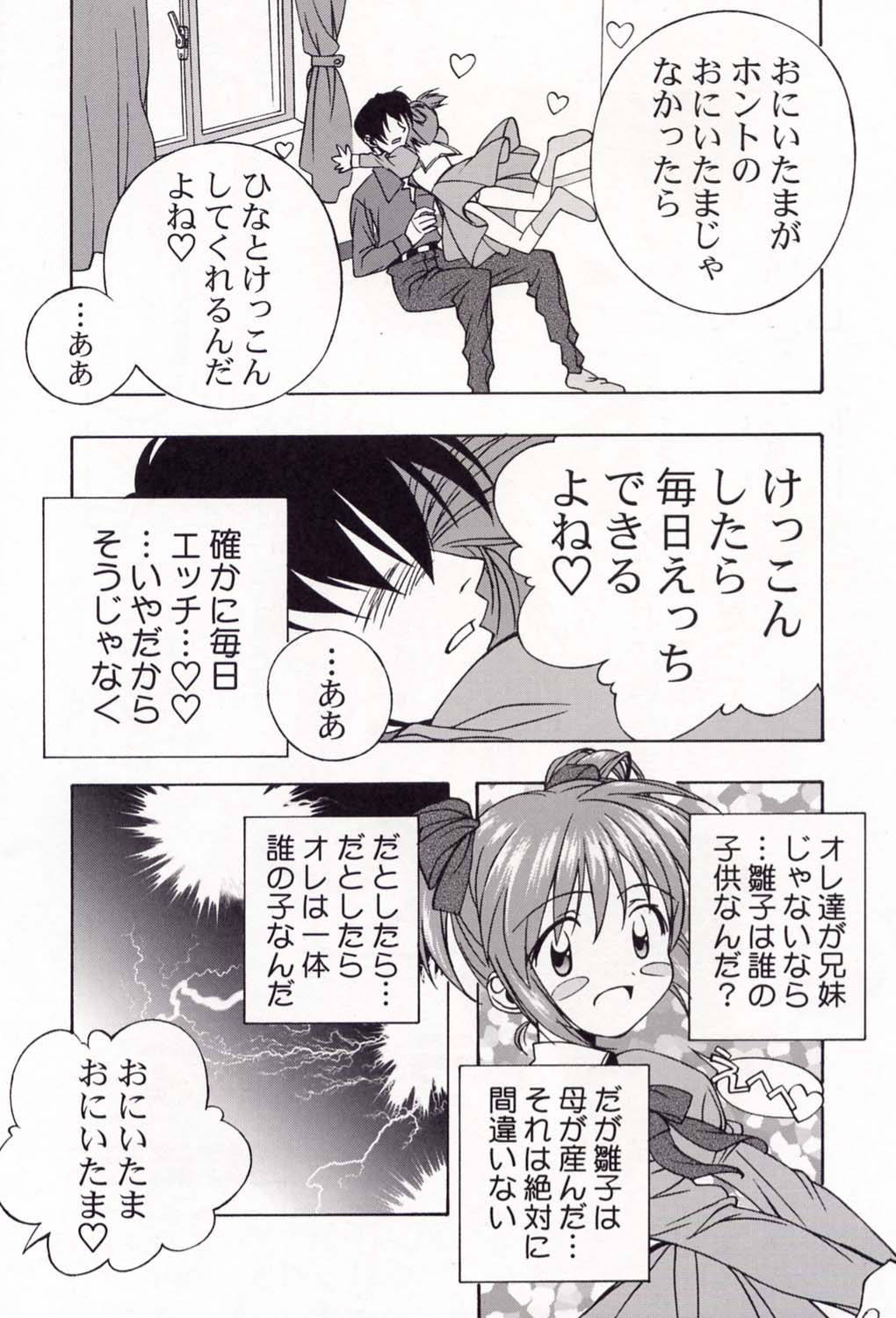 Dengeki L's Magazine page 11 full