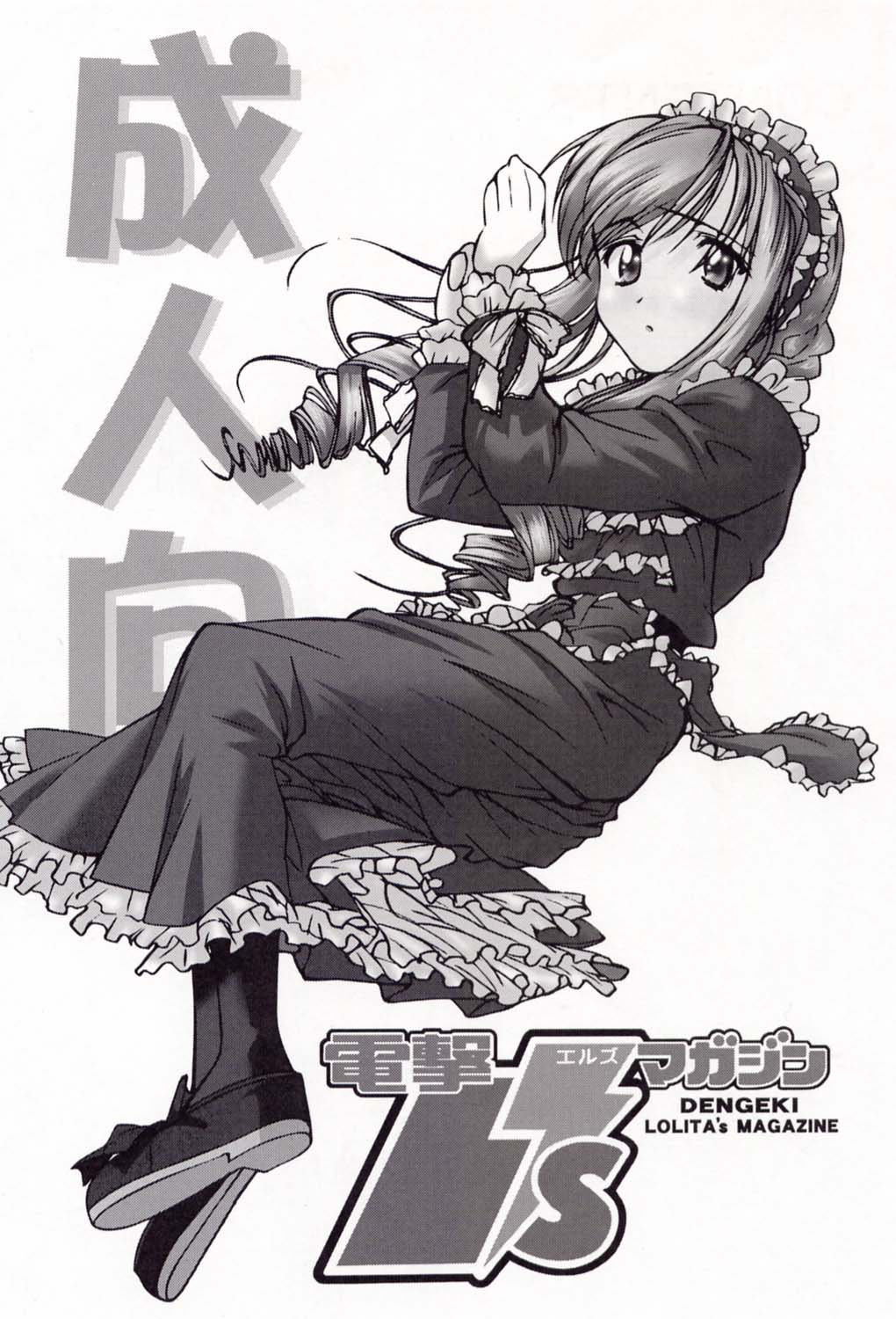 Dengeki L's Magazine page 2 full