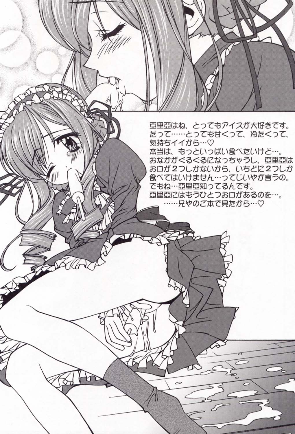 Dengeki L's Magazine page 5 full