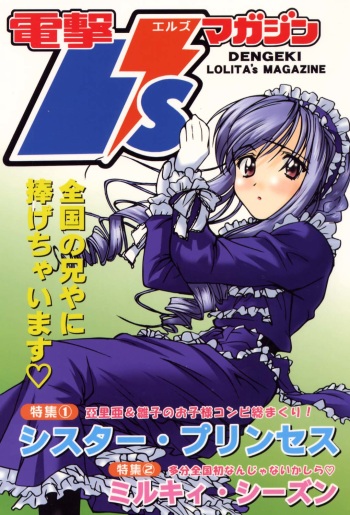 (C58) [Furaipan Daimaou (Chouchin Ankou)] Dengeki L's Magazine (Milky Season, Sister Princess) cover