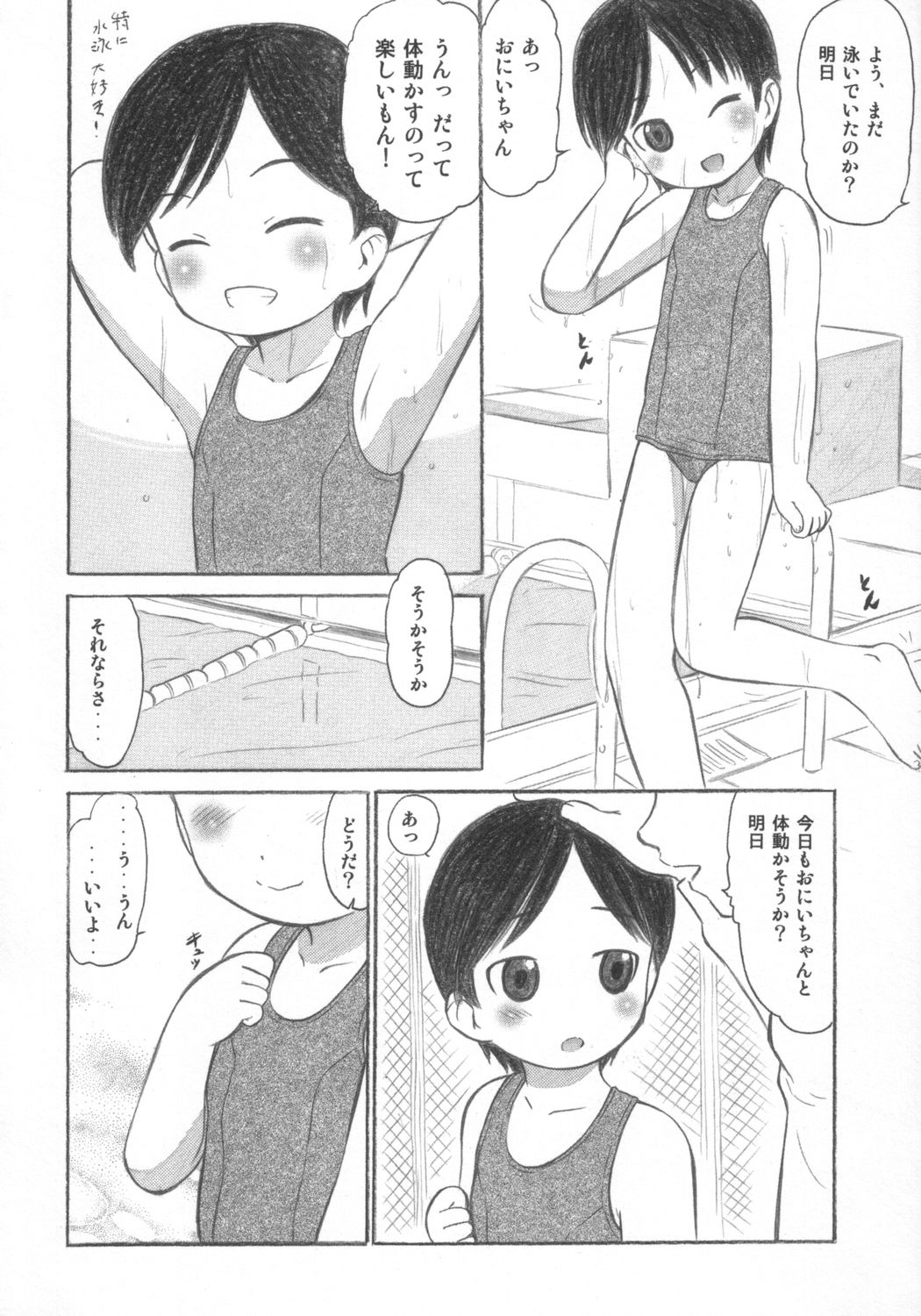 Anata ga Onii-chan page 11 full