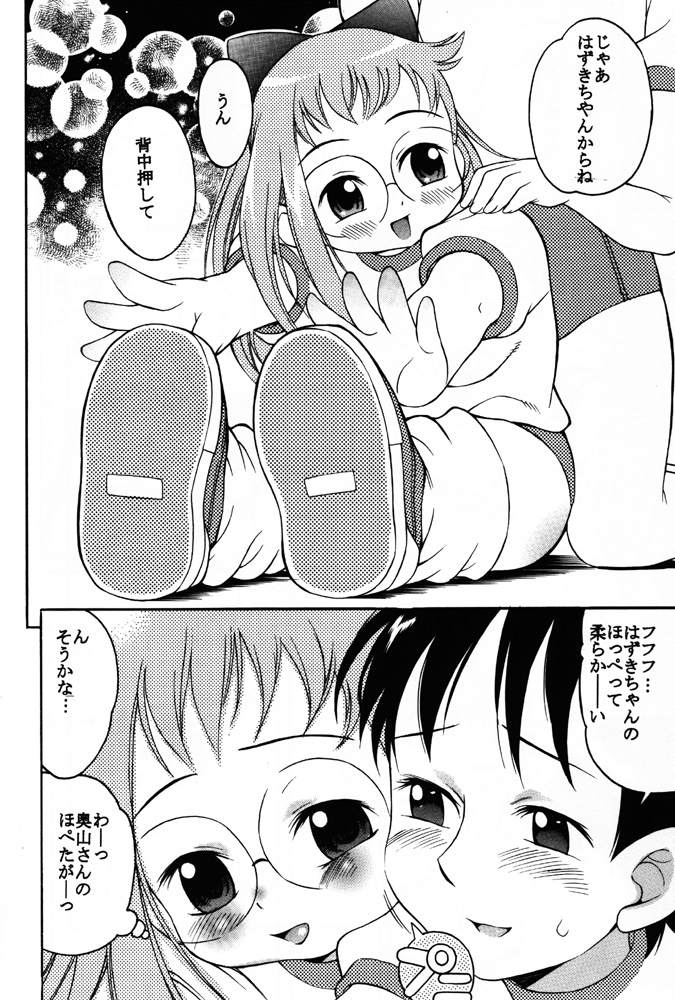 HAZUKIZUKI page 5 full