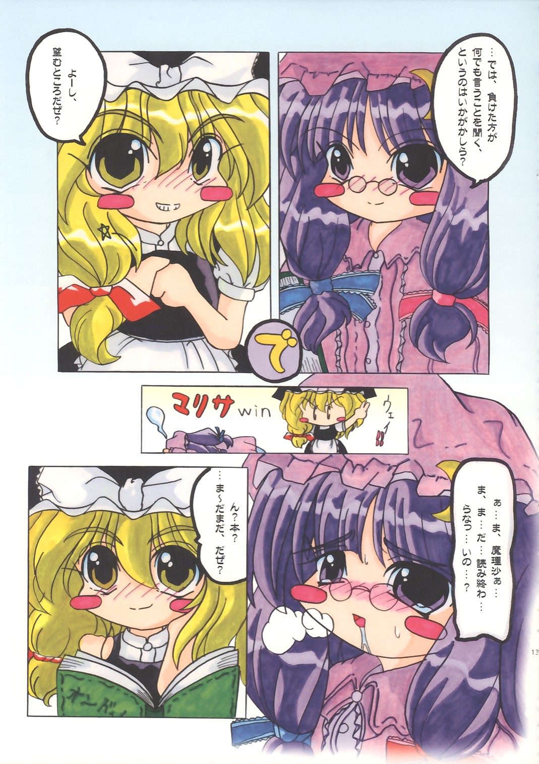Moe Touhou Gensoukyou - Ura Touhou page 12 full