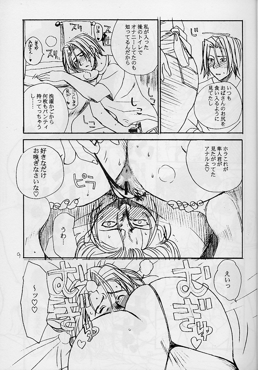 Wrau Mehyou page 8 full