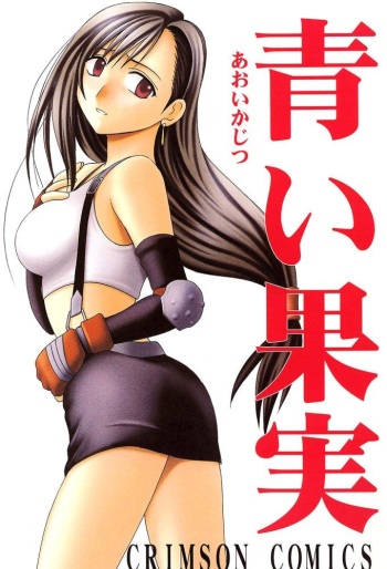 [Crimson Comics (Carmine)] Aoi Kajitsu (Final Fantasy VII) cover