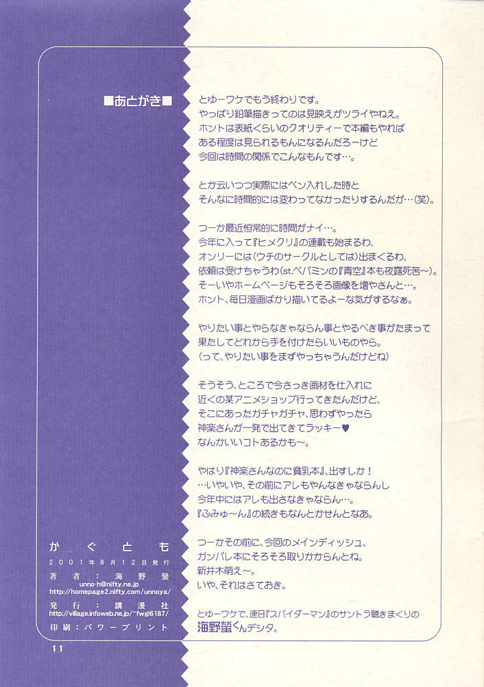 KaguTomo page 11 full