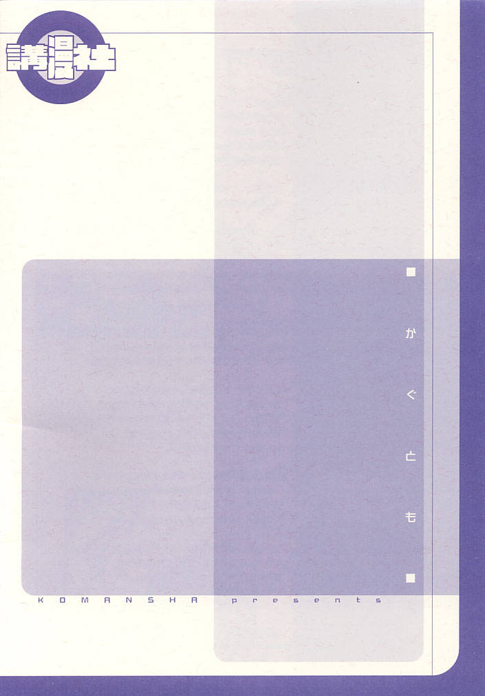 KaguTomo page 12 full