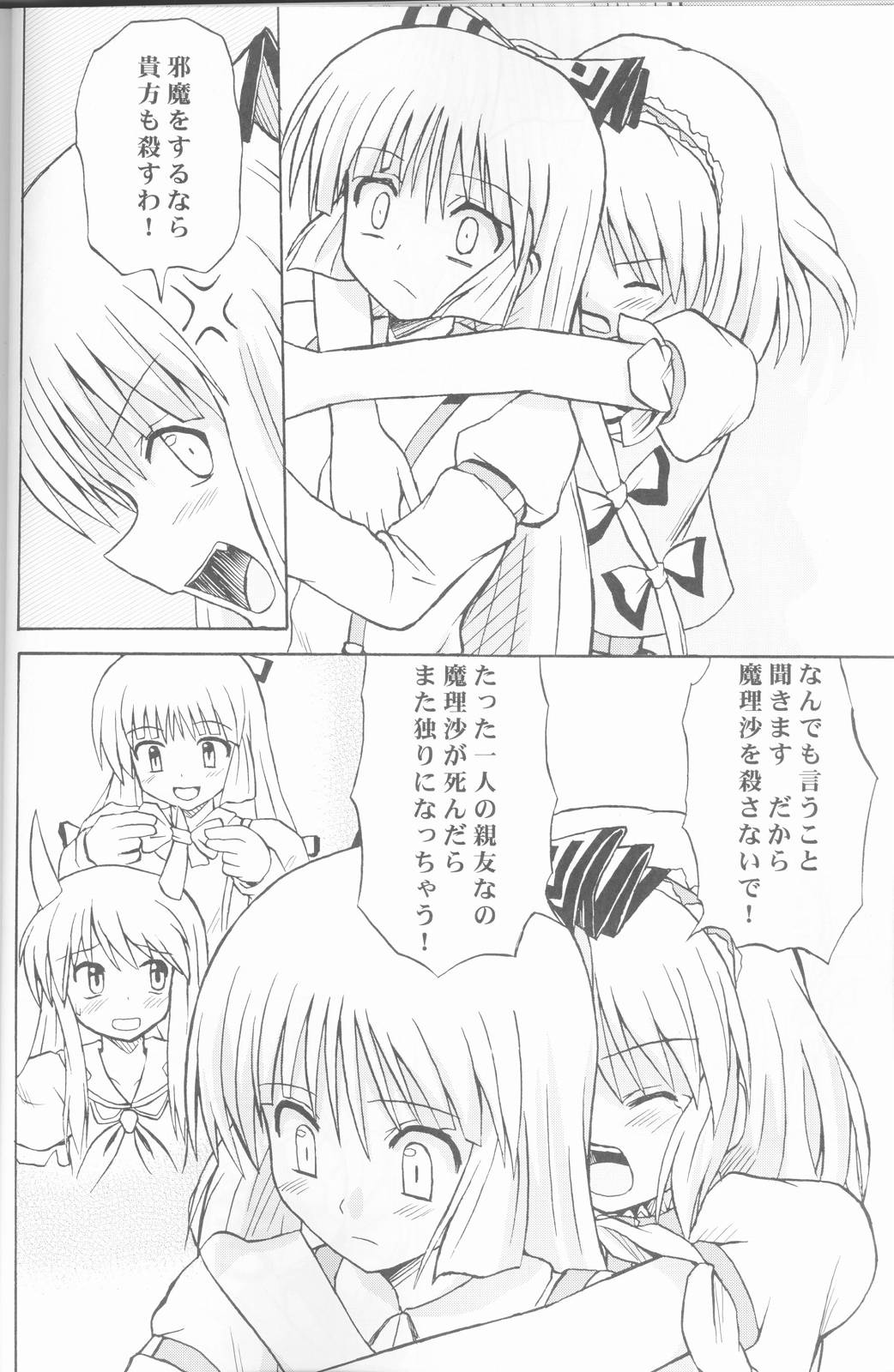 Touhou Youjo Ranbu page 11 full
