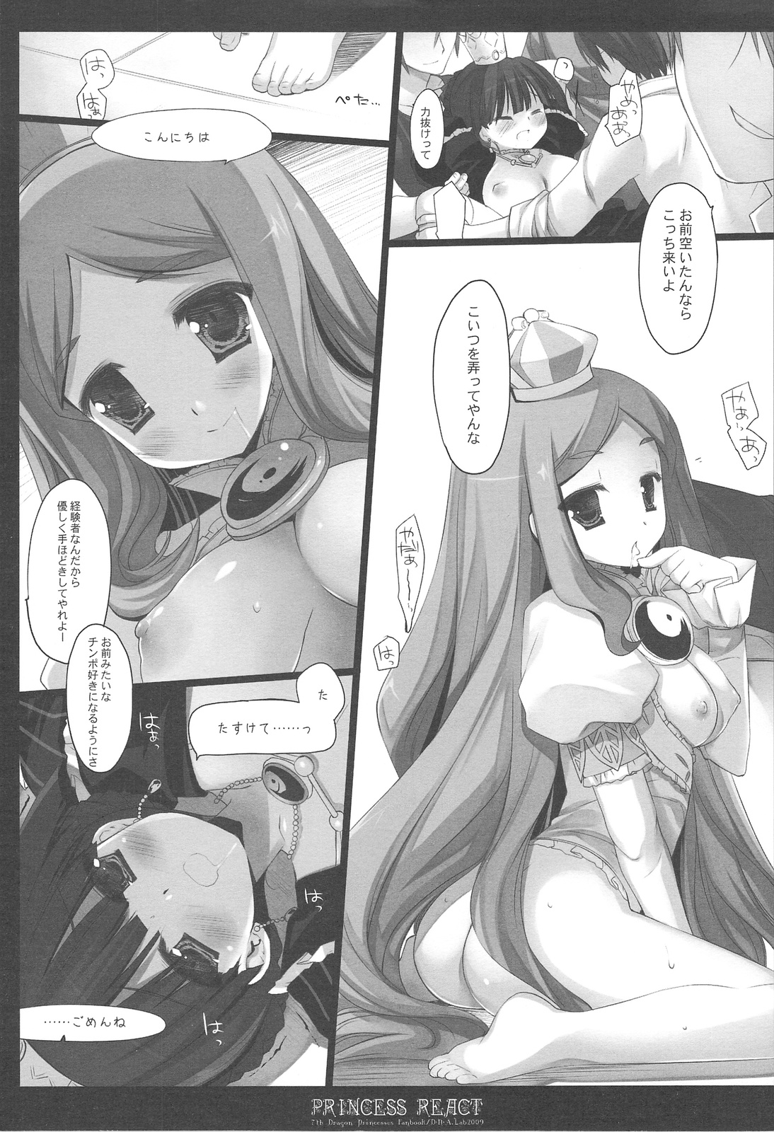 PRINCESS REACT page 12 full
