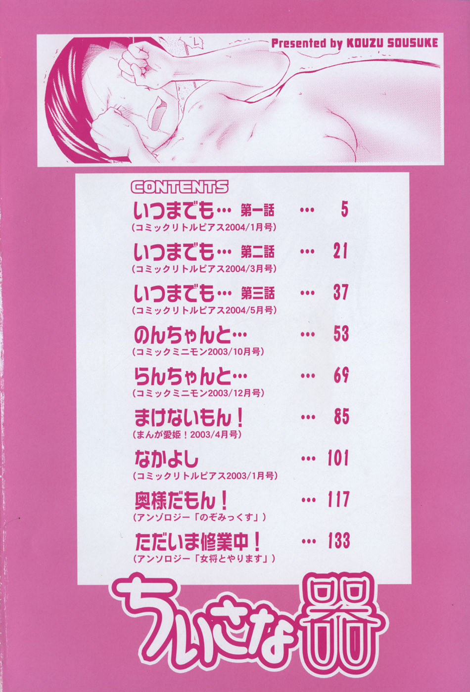 Chiisana Utsuwa page 4 full