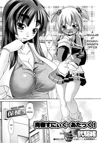 [Nikusyo] Seishun Sneak Attack! | Youth Sneak Attack! (COMIC Megastore 2008-12) [English] [YQII] cover
