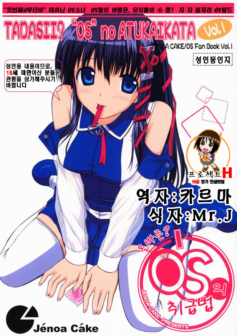 Tadashii? OS no Atsukaikata | 올바른? OS의 취급법 1 page 1 full