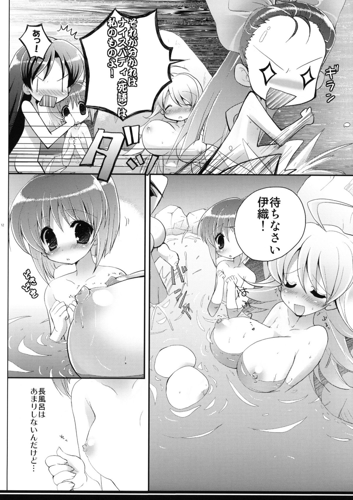 Yukiho no Kyakkyaufufu page 11 full