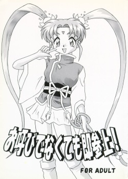 Oyobi de Nakute mo Sokusanjou!