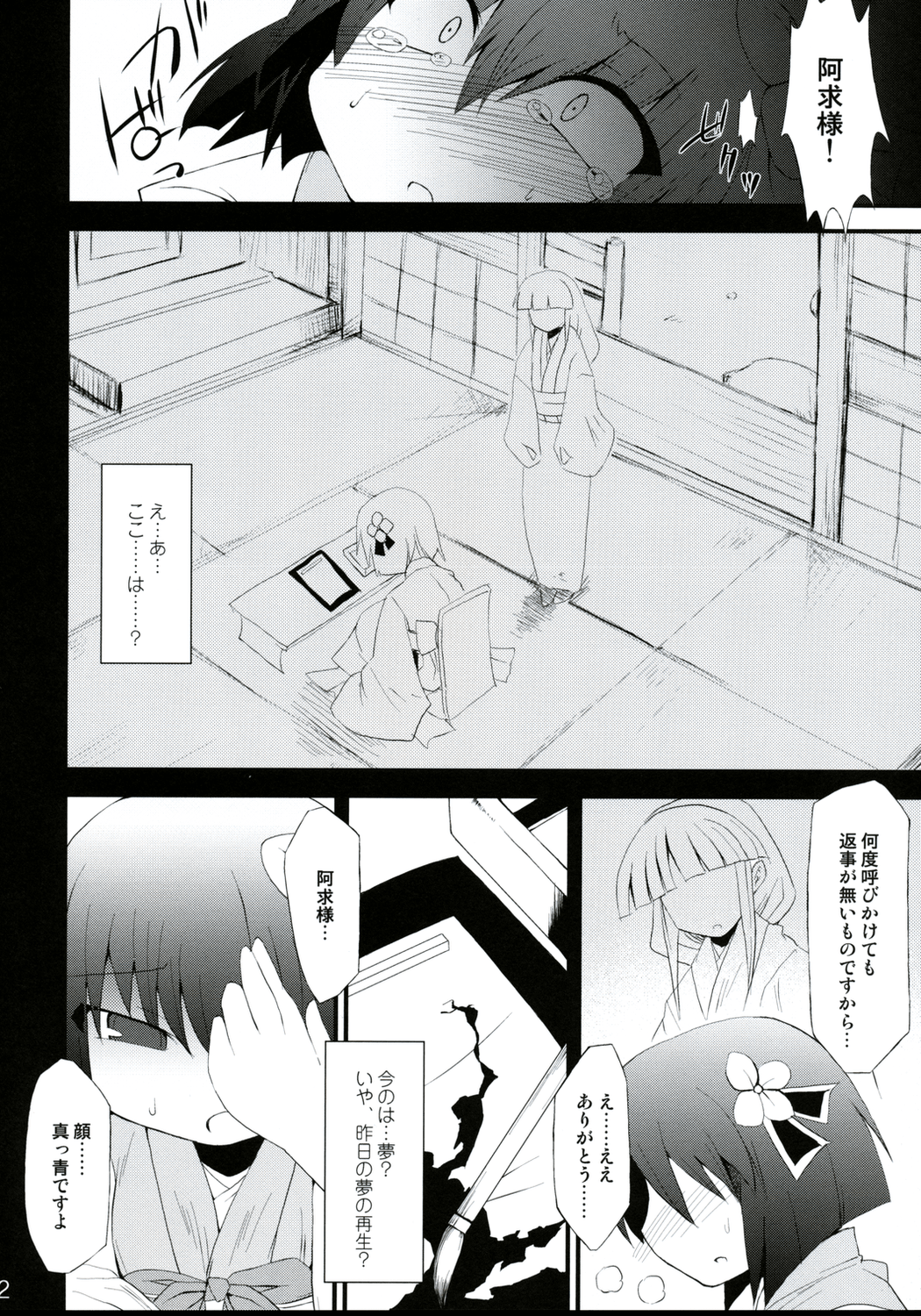 Saimin Ihen Yon - Cold Pulse page 11 full