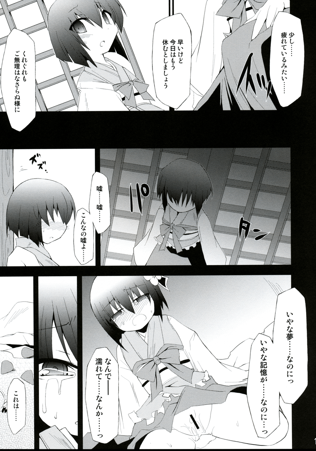 Saimin Ihen Yon - Cold Pulse page 12 full