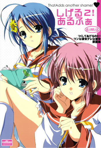 (C75) [16kenme (Sato-satoru)] Shigeru 2! Alpha cover