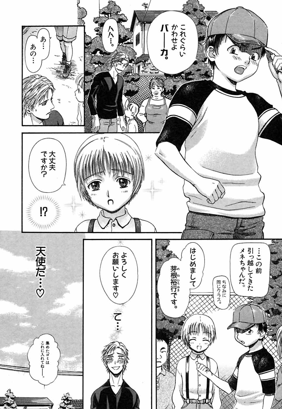 Hey! Bad Boy page 12 full