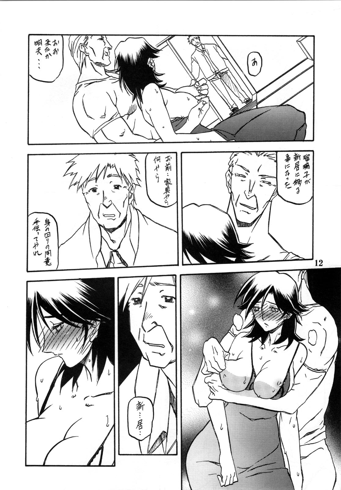Ruriiro no Sora - Ge page 12 full