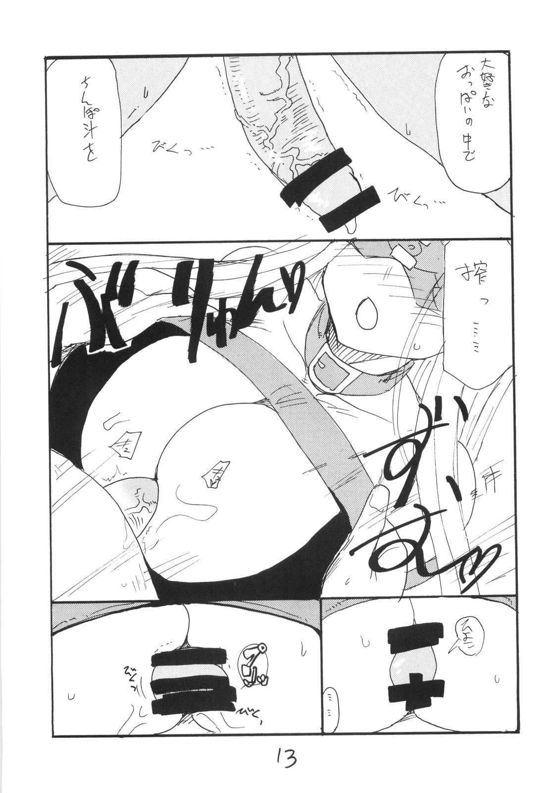 Oppai Suki? Boku Wa Suki page 12 full