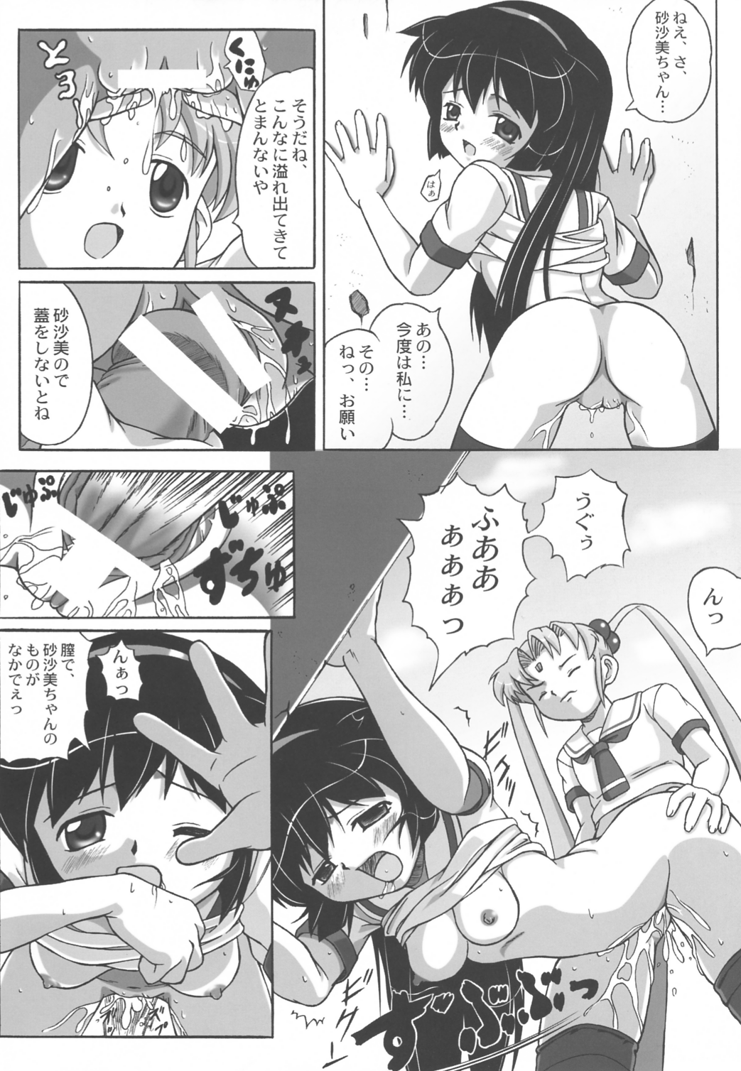 Misahota Vol.2 page 11 full