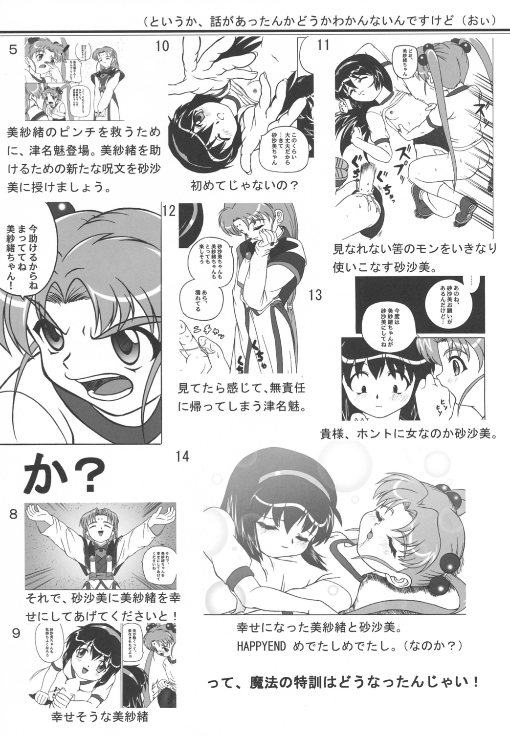 Misahota Vol.2 page 3 full