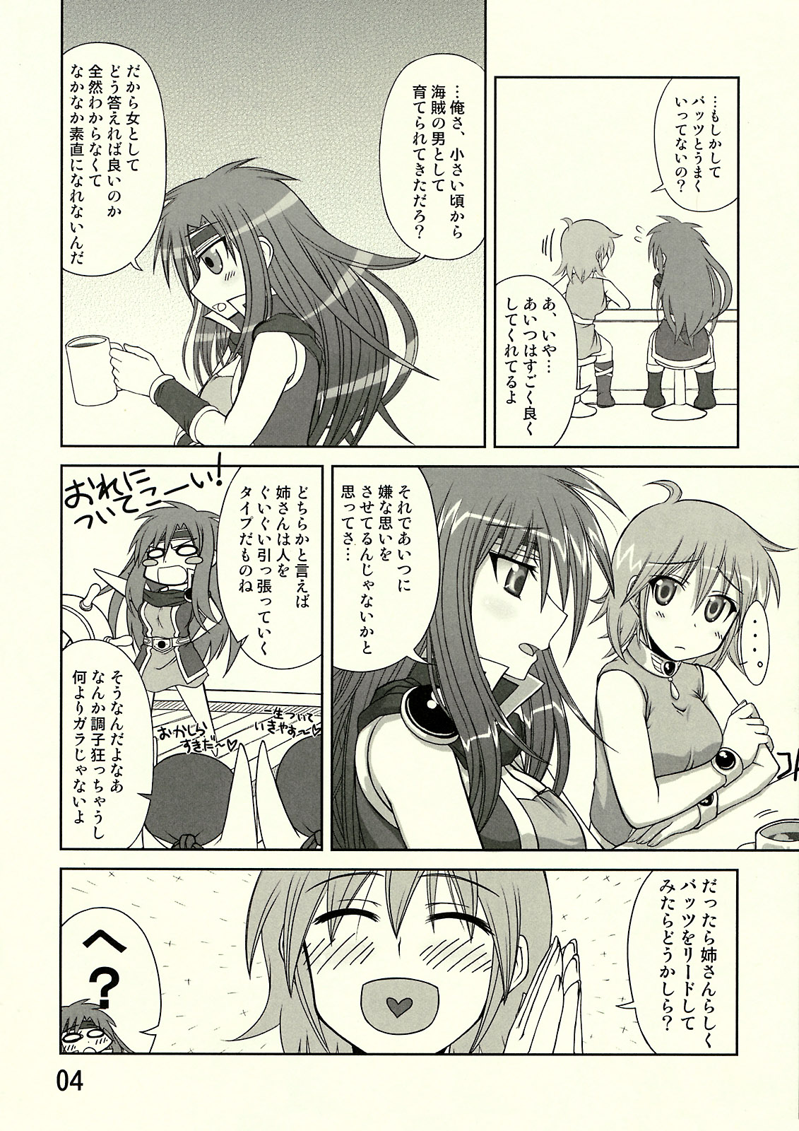 So Sweet So Lonely + Kounyuu Tokuten Hon page 11 full