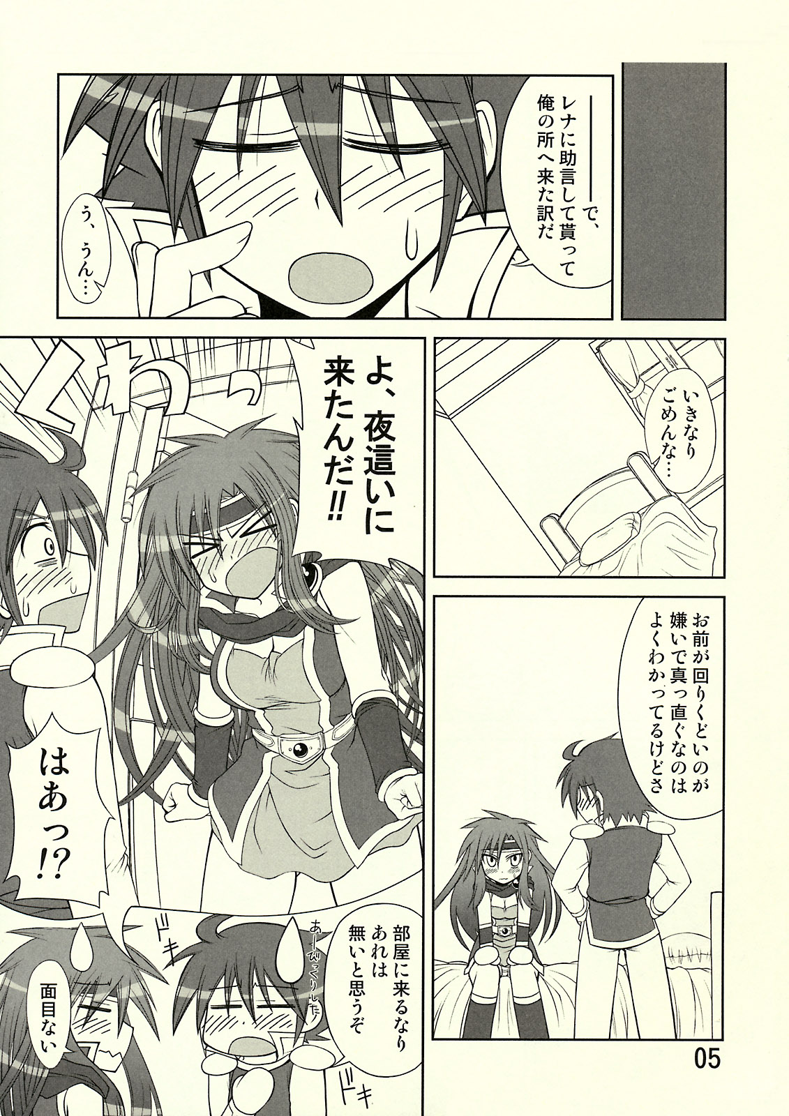 So Sweet So Lonely + Kounyuu Tokuten Hon page 12 full
