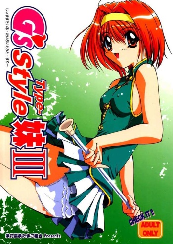(C61) [Naniwa Onsen Tamago Kumiai (Katsumi Kouichi)] G's style Type-Imouto III (Sister Princess) cover
