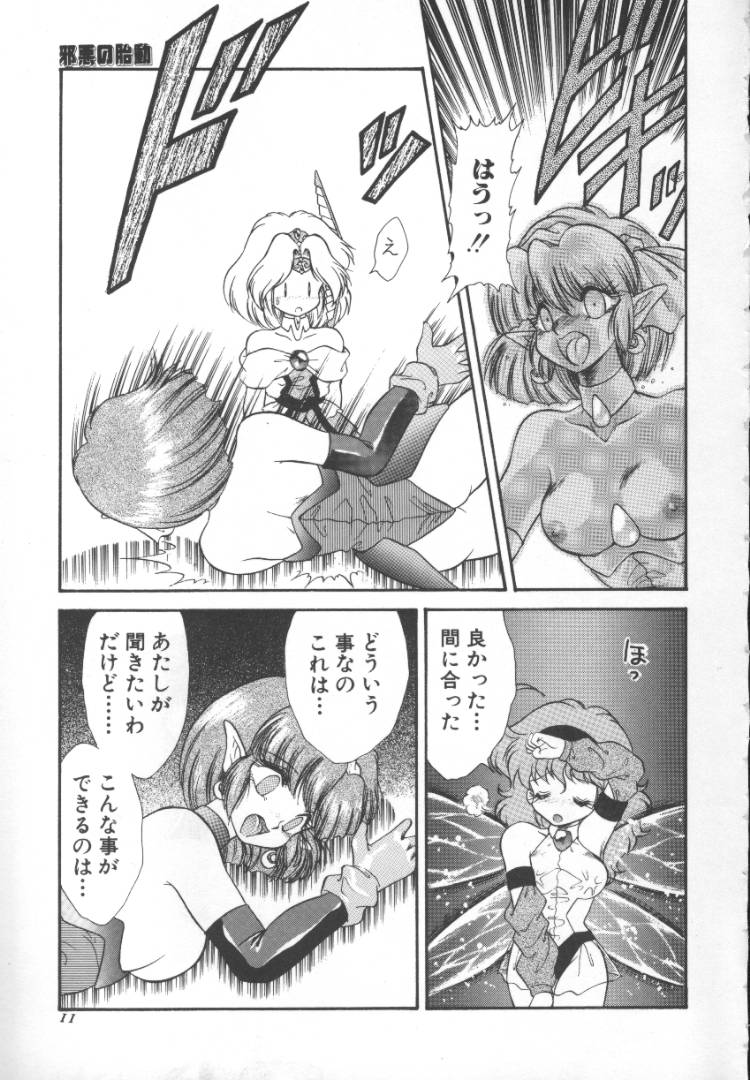 Panic Princess 2 page 11 full
