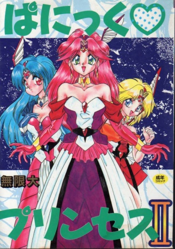 [Mugendai] Panic Princess 2 cover