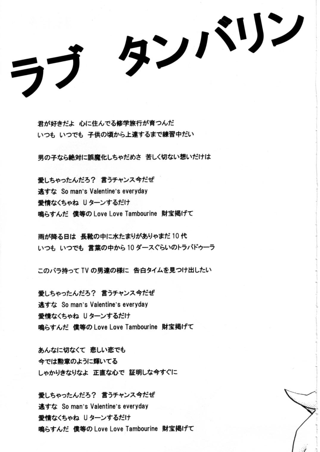 Love Tambourine page 7 full