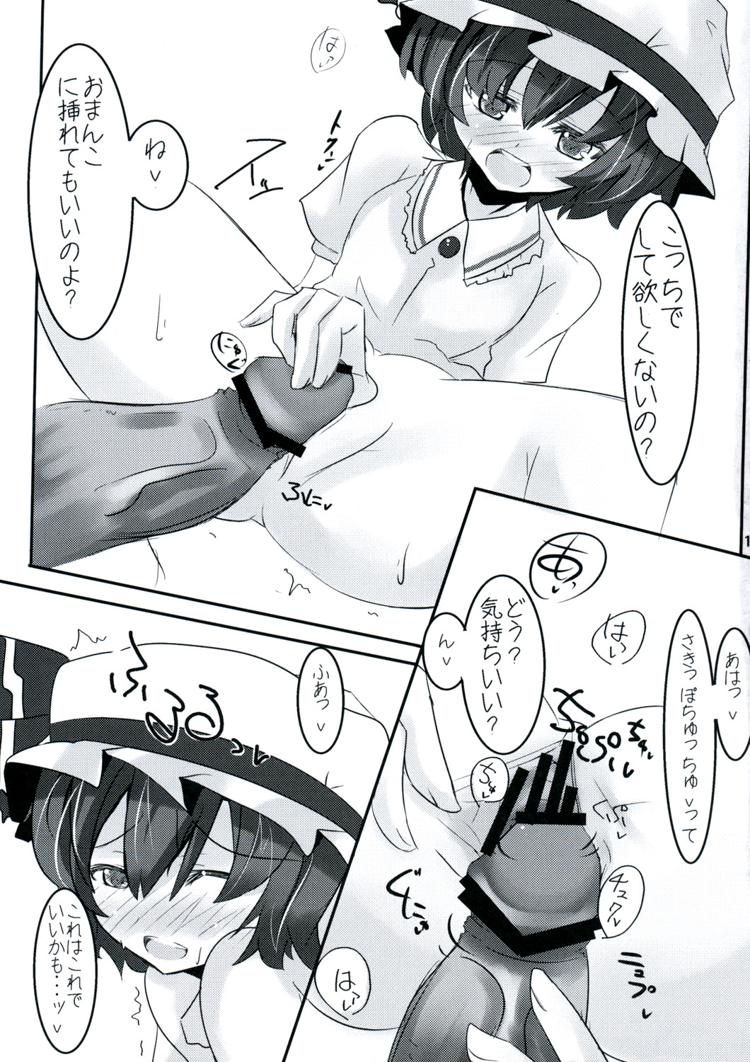 Ojou-sama no Shita de Agake. page 12 full