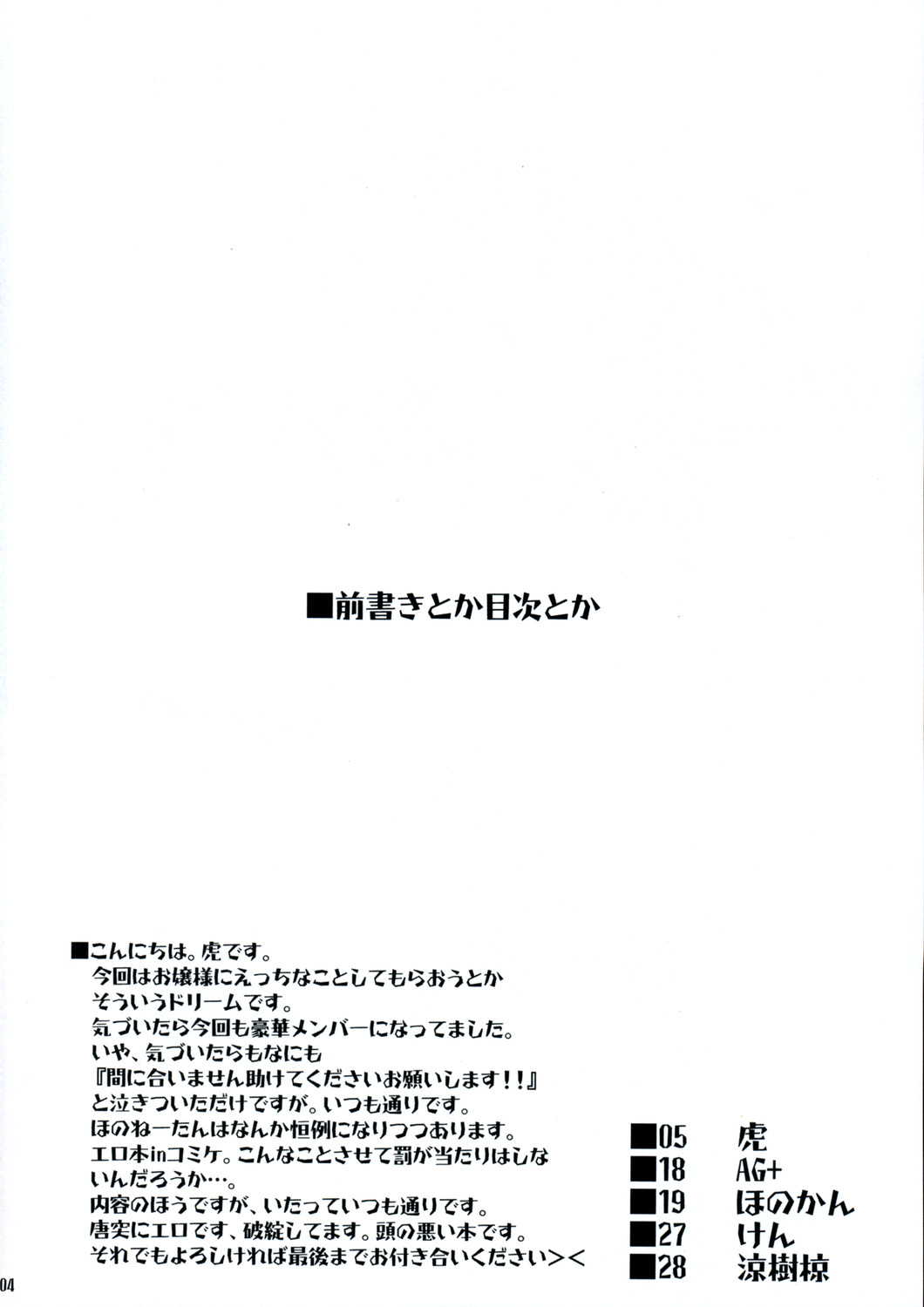 Ojou-sama no Shita de Agake. page 3 full