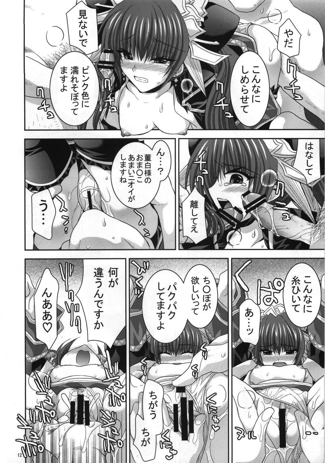 palpitate page 11 full