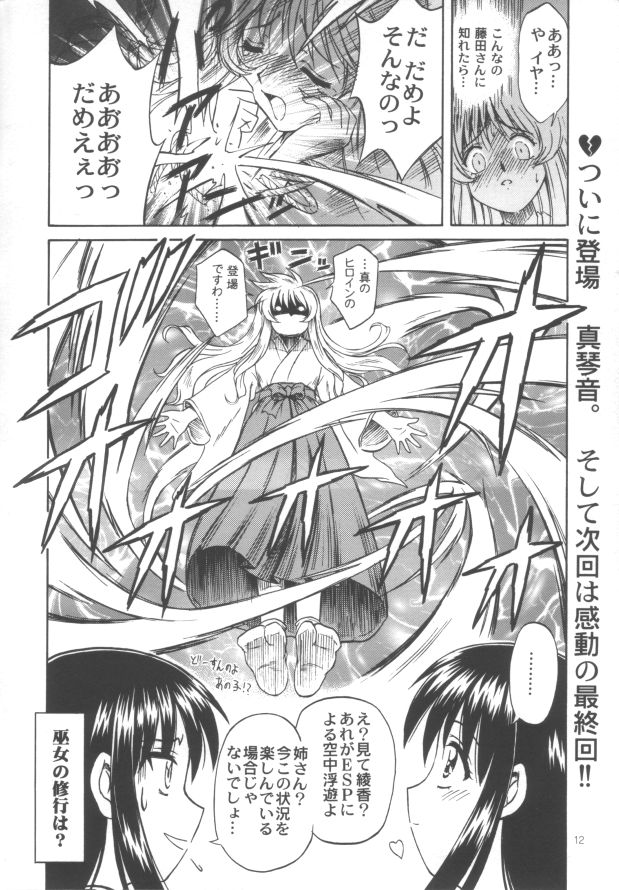 Miko vs Maid No. 3 page 11 full