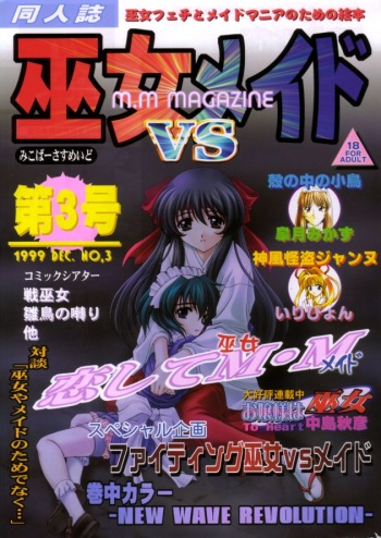 (C57) [STUDIO RUNAWAY WOLF (Nakajima Akihiko)] Miko vs Maid No. 3 (Various) cover