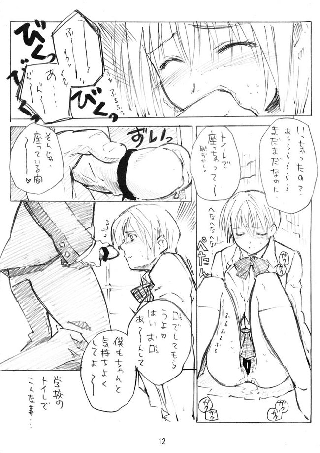 Sutoberorincho page 12 full