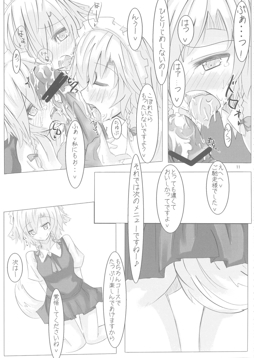 Fuyashite Miru. page 11 full