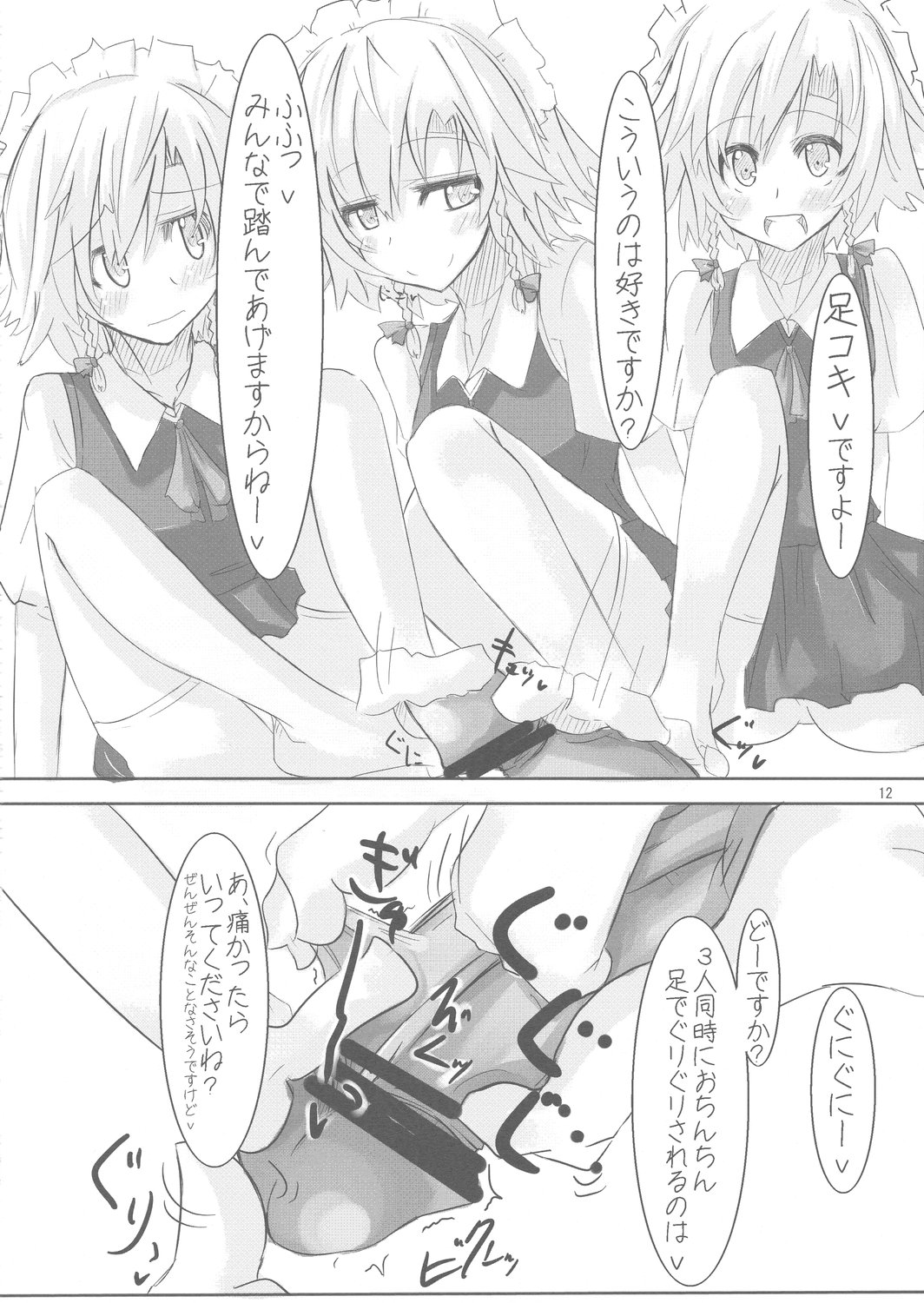 Fuyashite Miru. page 12 full