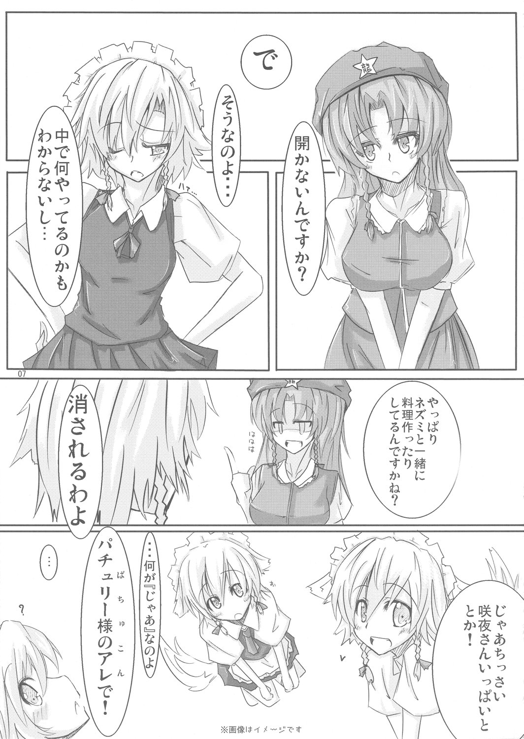 Fuyashite Miru. page 7 full