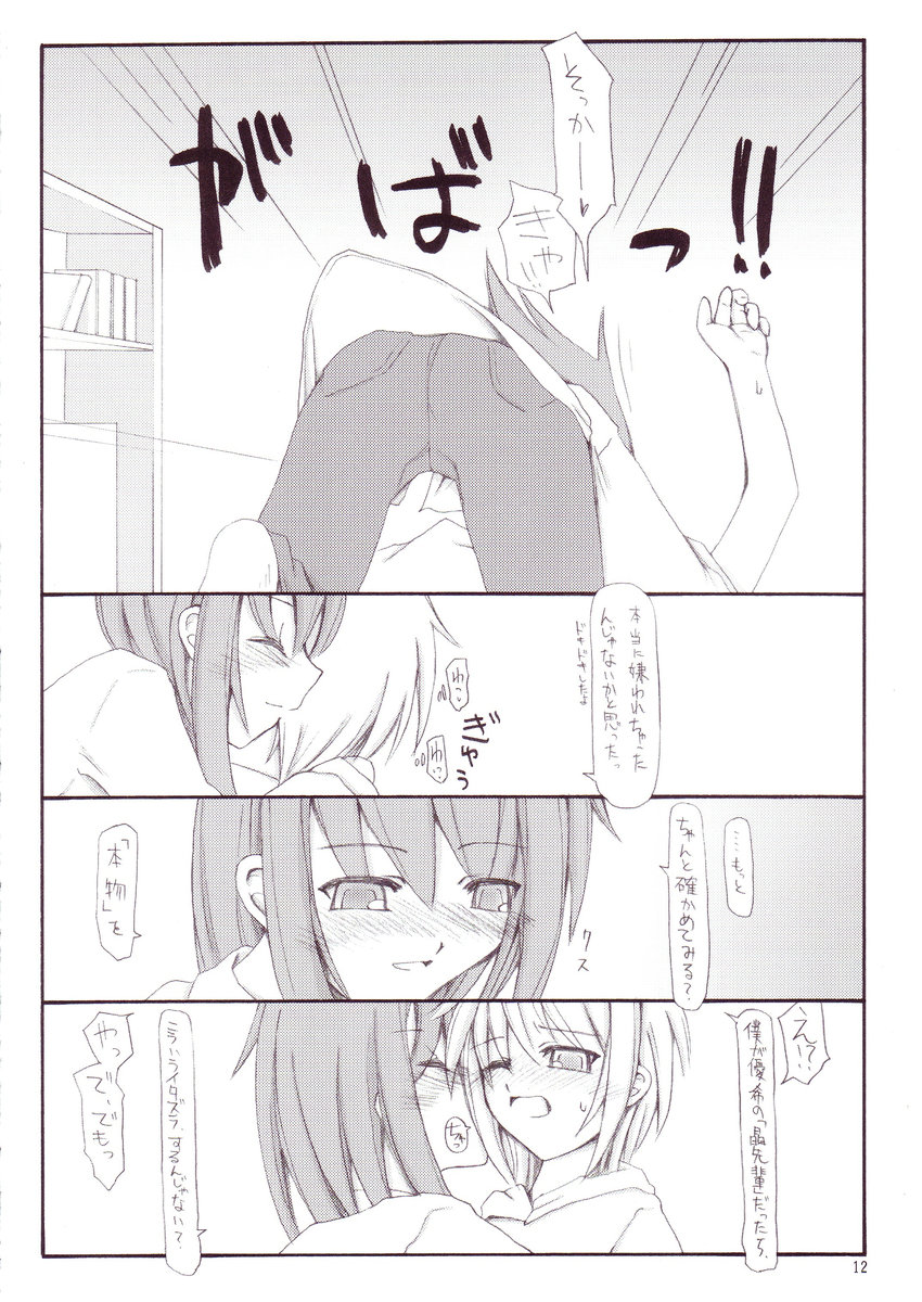 Kimi to Narande Aruku. Boku to Issho ni Aruku. page 11 full