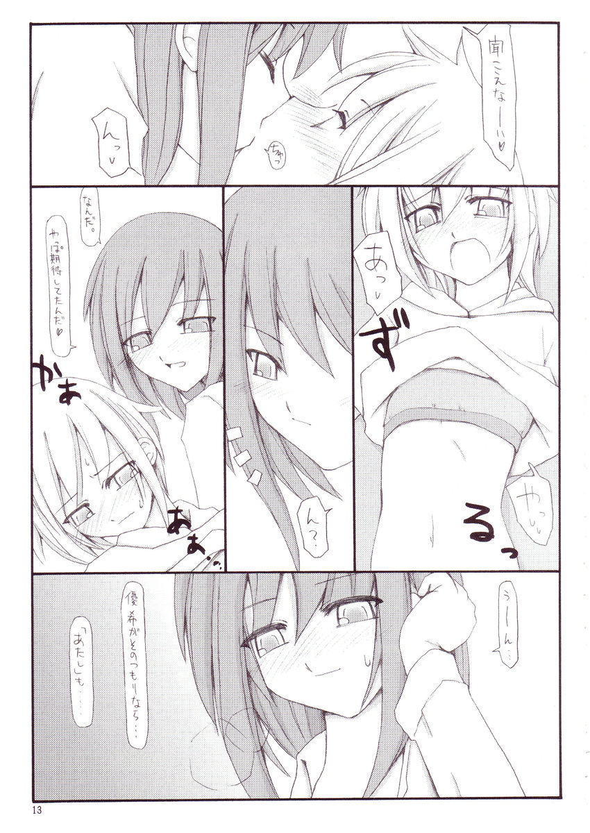 Kimi to Narande Aruku. Boku to Issho ni Aruku. page 12 full