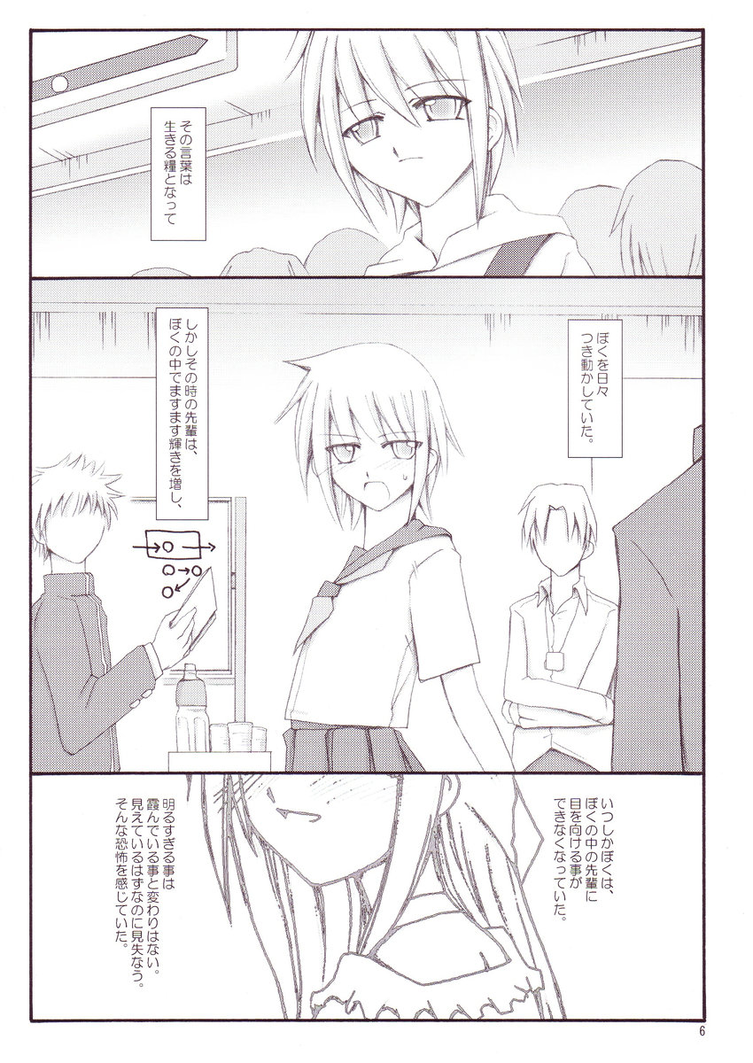 Kimi to Narande Aruku. Boku to Issho ni Aruku. page 5 full