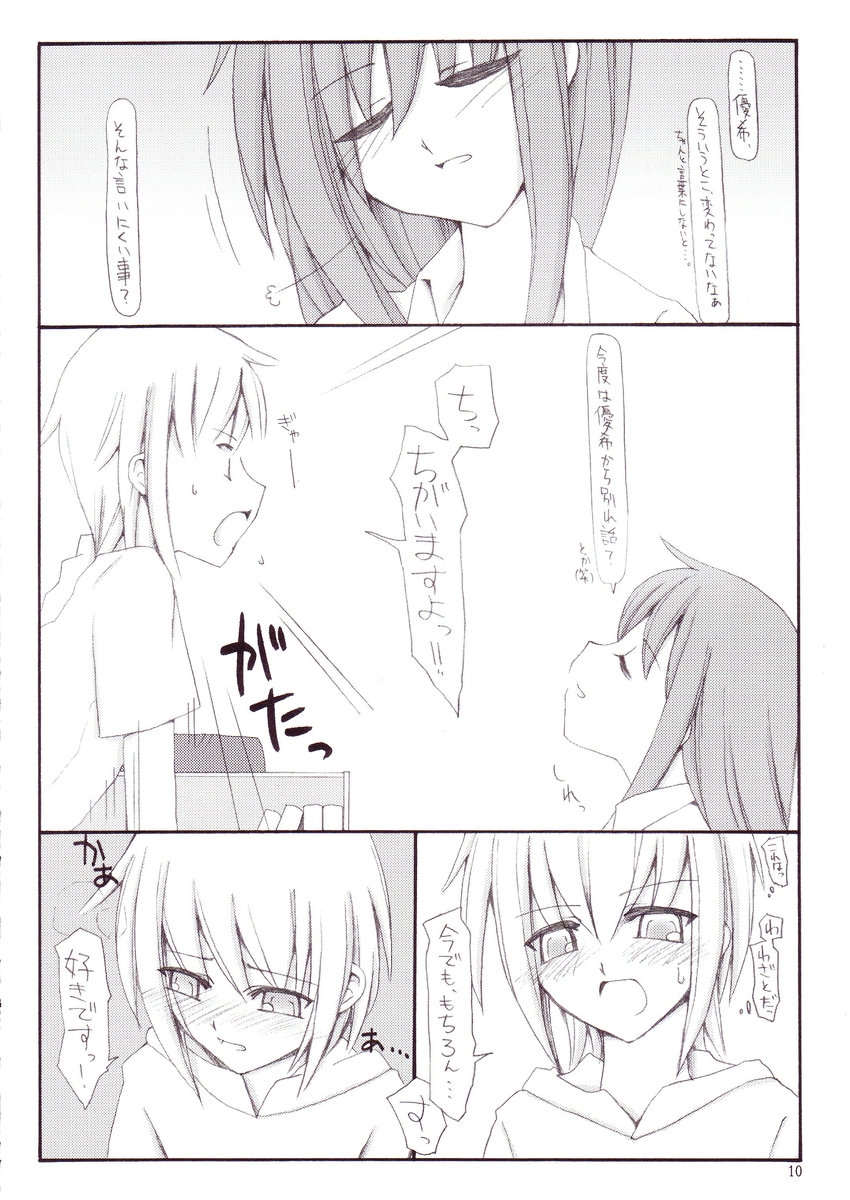 Kimi to Narande Aruku. Boku to Issho ni Aruku. page 9 full