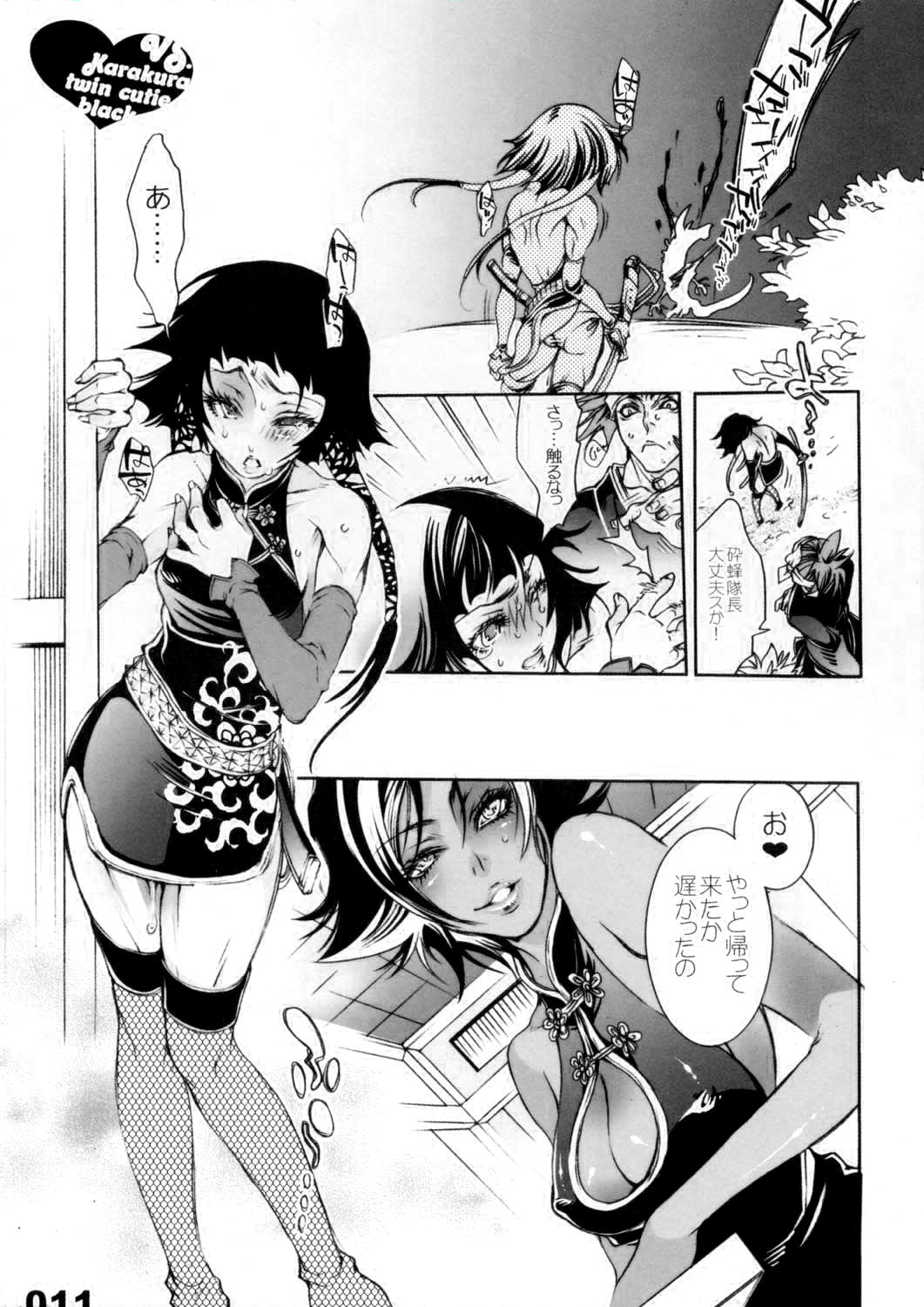 VS. Karakura twin cutie black page 11 full