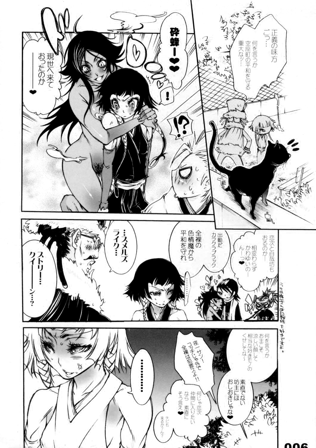 VS. Karakura twin cutie black page 6 full