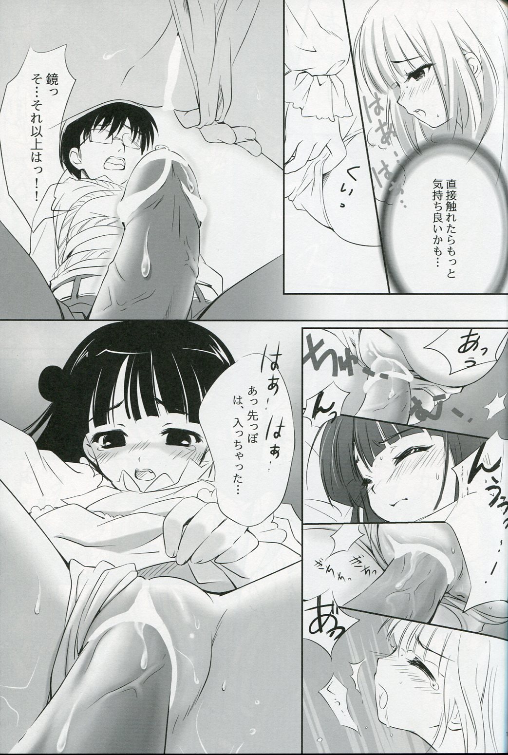 KURO HOLE page 12 full