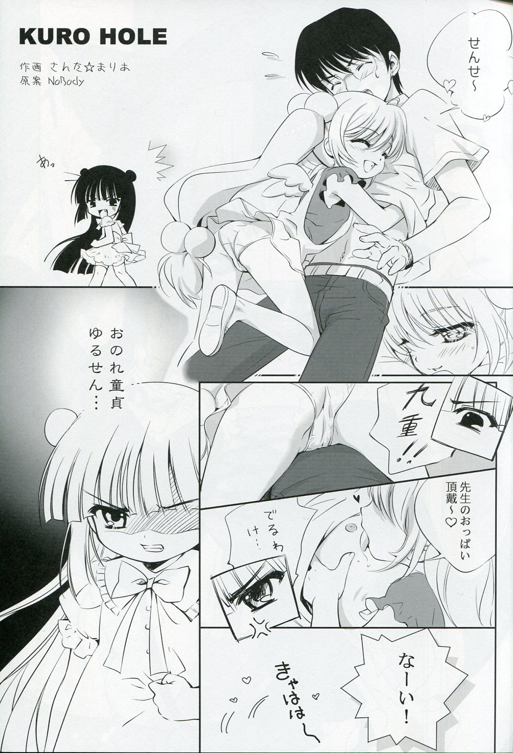 KURO HOLE page 2 full