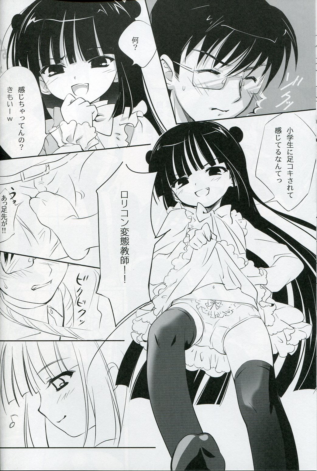 KURO HOLE page 7 full